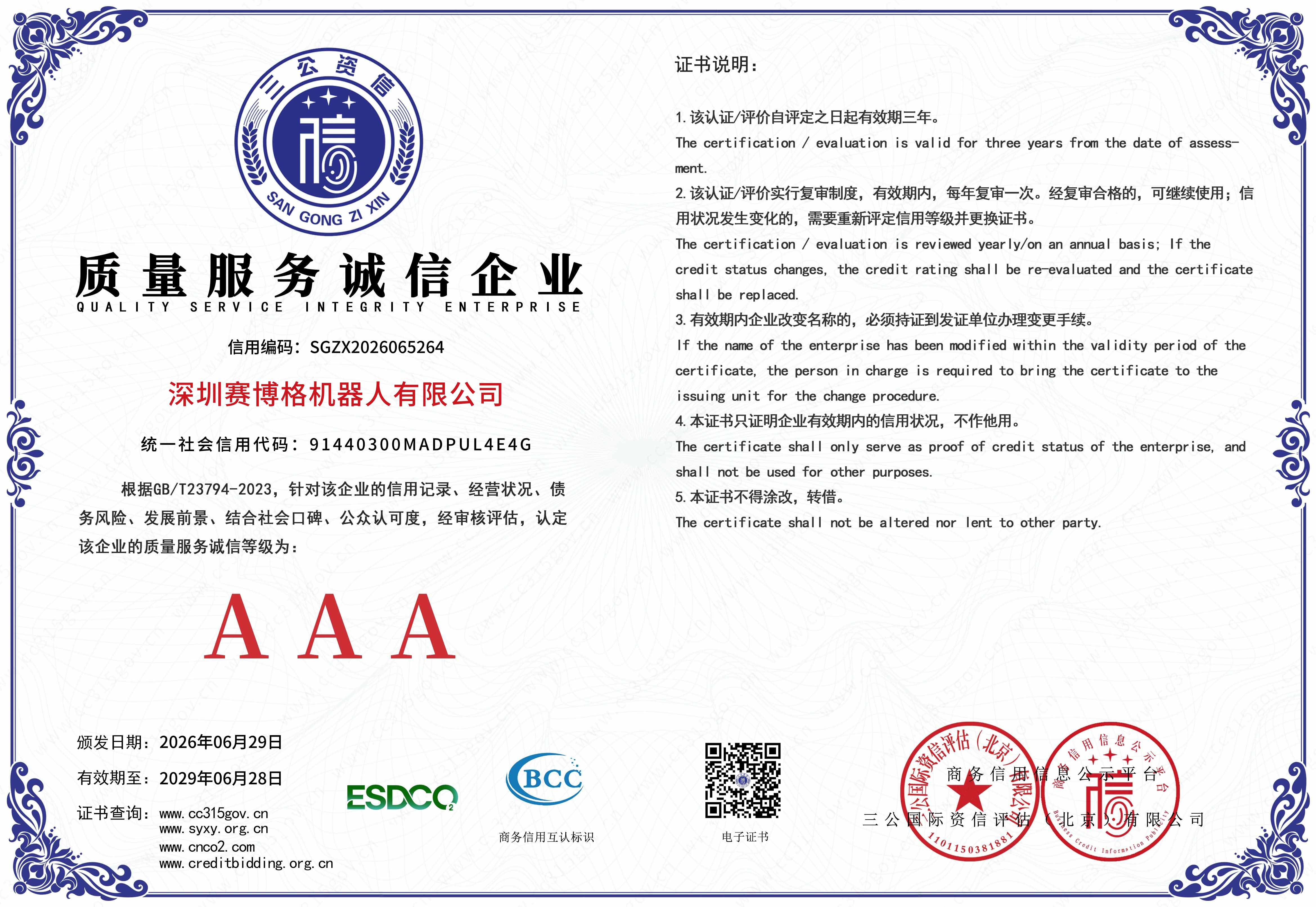 深圳太阳成tyc机器人有限公司-5 拷贝